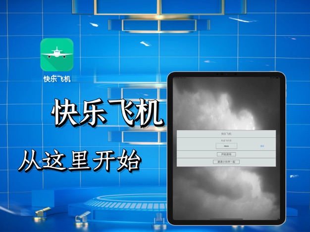 ios飞机怎么用,苹果飞机的游戏叫什么