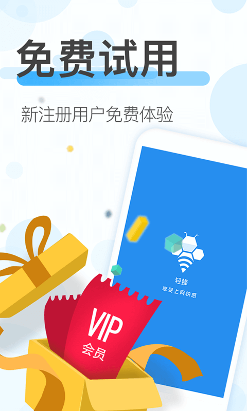 轻蜂加速器app下载,轻蜂加速器app下载ios