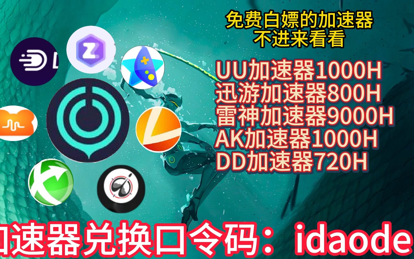一天免费两小时的加速器,每天可以免费使用两个小时的加速器