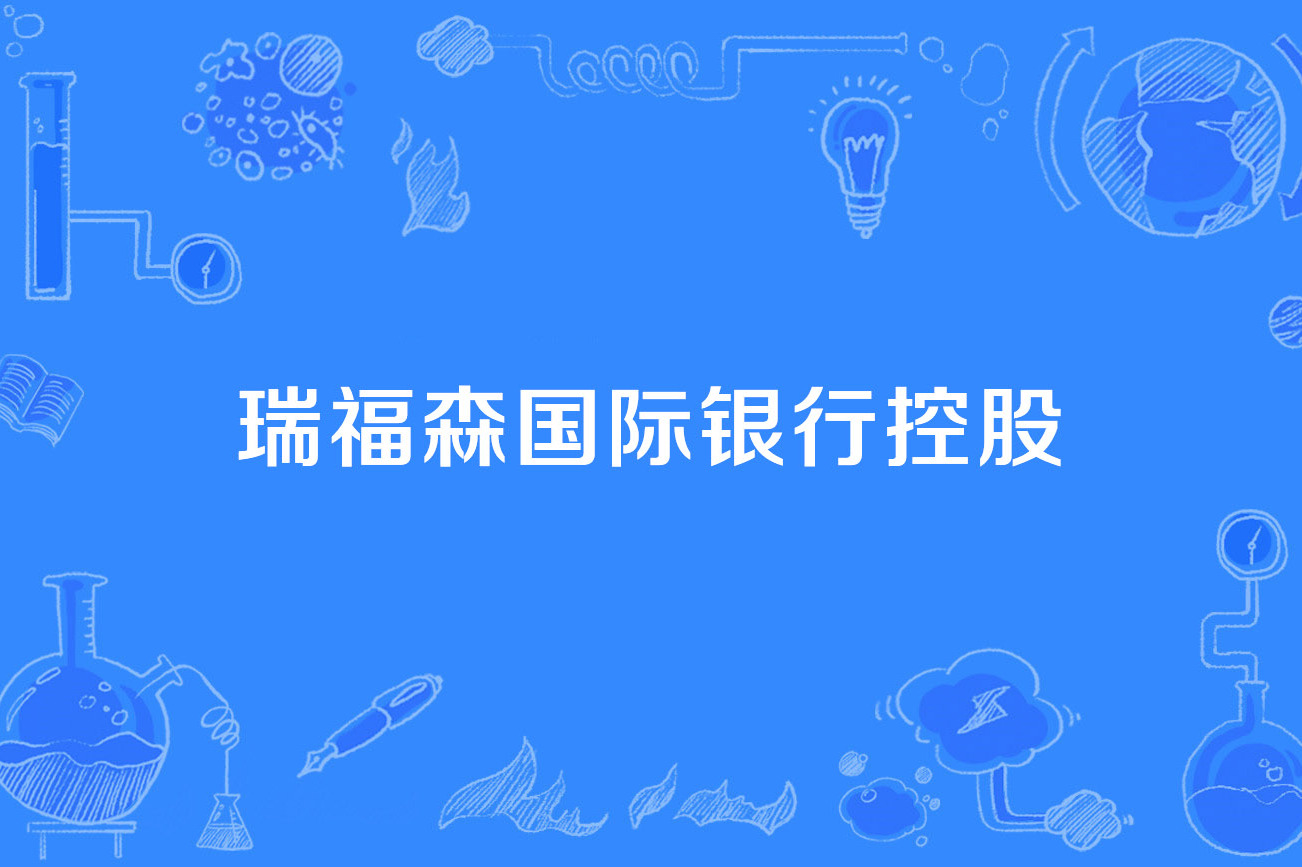国际银行,国际银行有哪些
