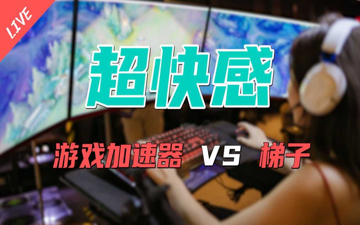 免费梯子加速器手机,免费梯子加速器安装包