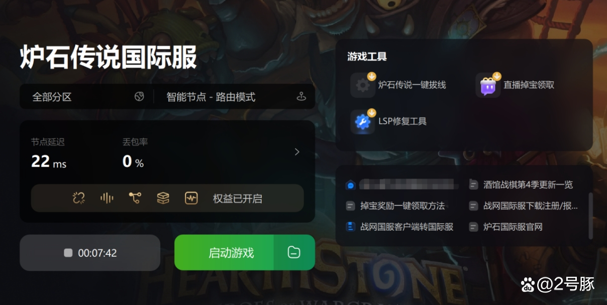 炉石传说加速,炉石传说加速器免费