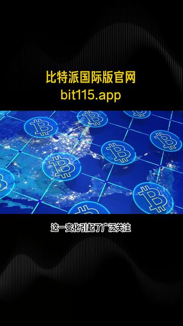 比特派是怎么样的平台,比特派是怎么样的平台啊