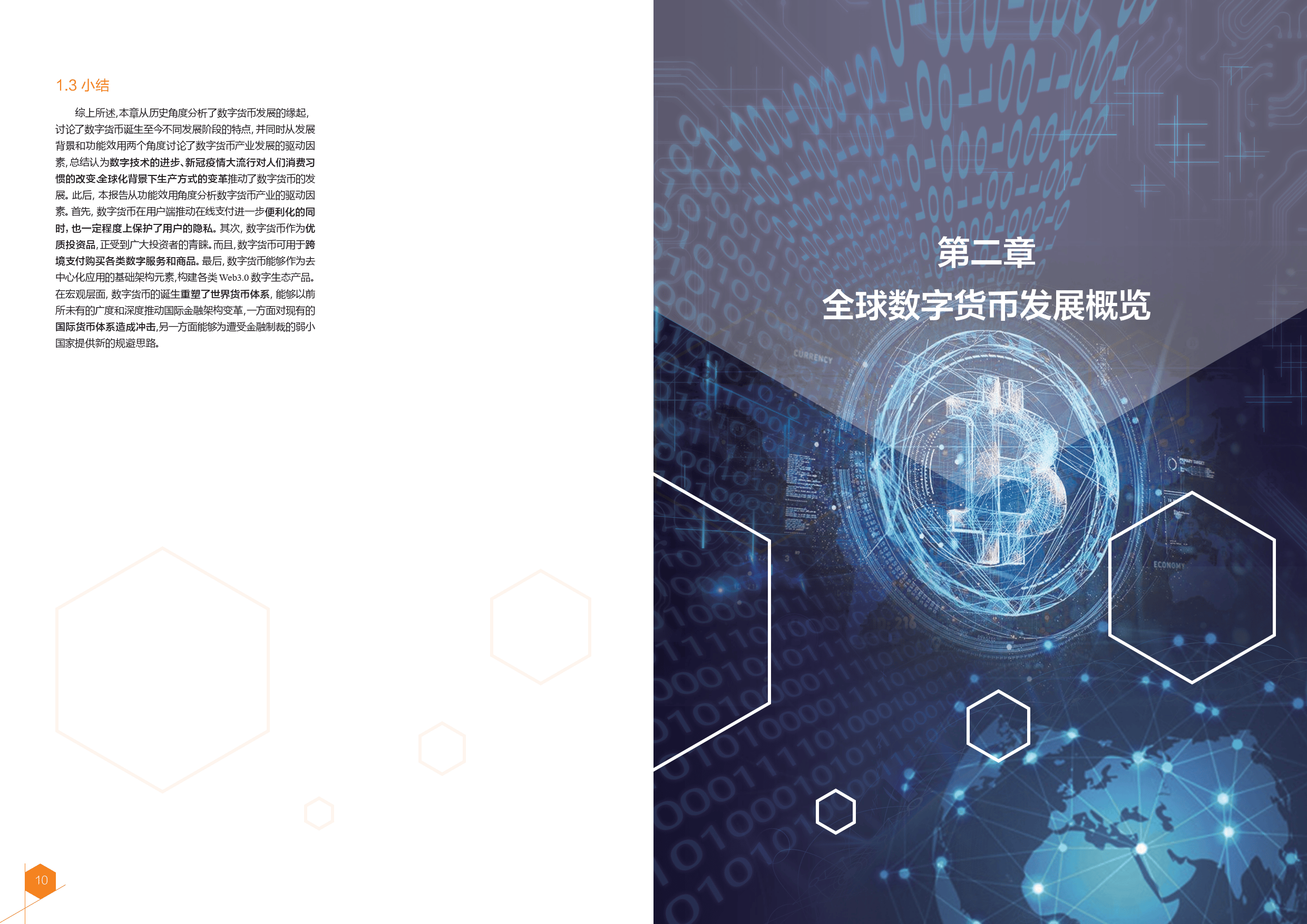 关于数字货币有哪几种以及发展趋势的信息
