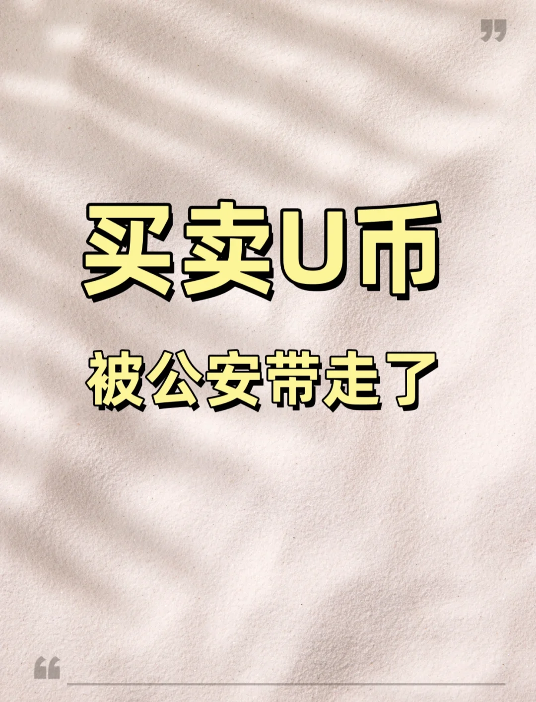 包含买卖usdt最多能判个什么罪的词条
