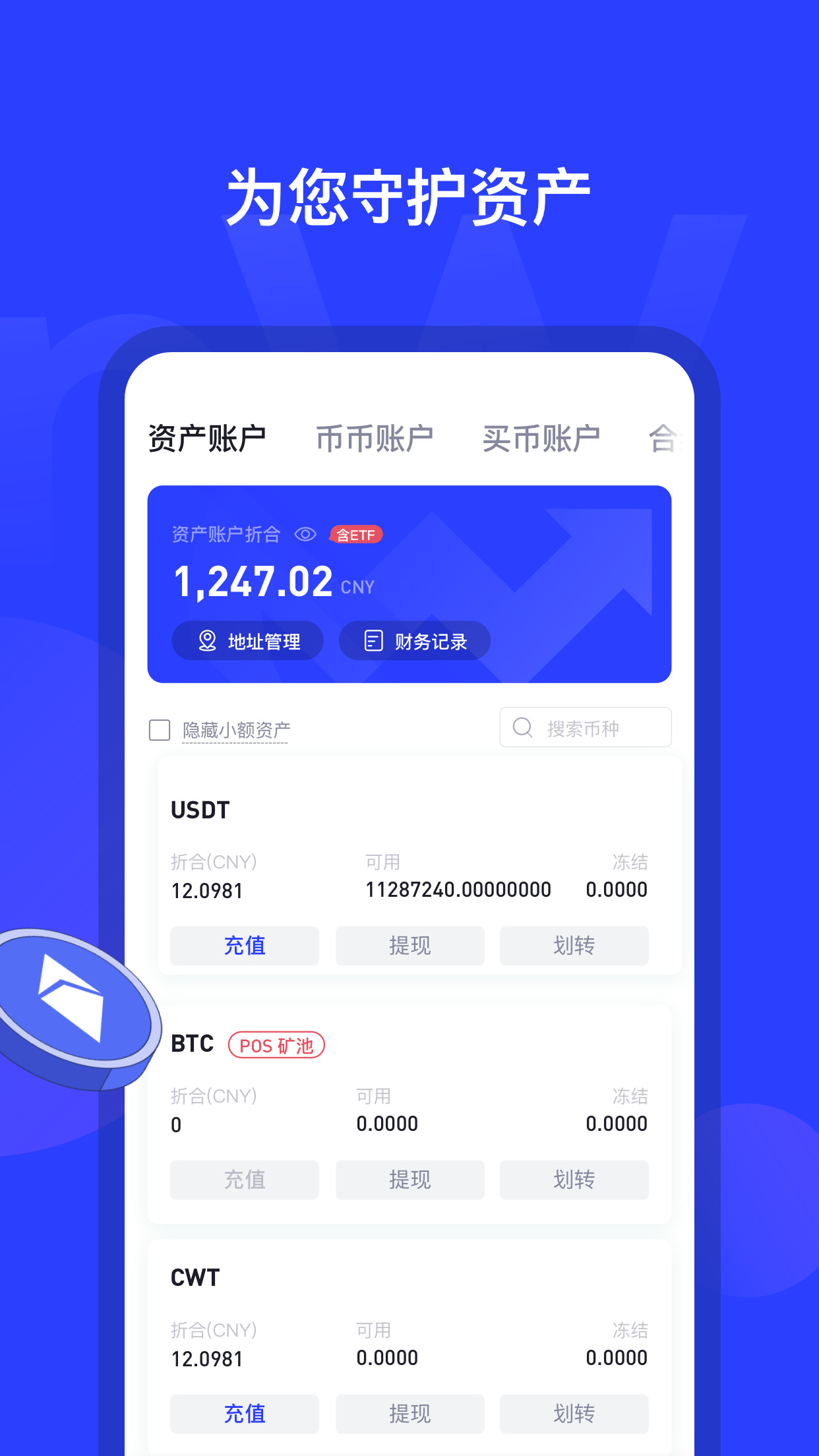 货币交易所app下载安装,安币交易所app最新版官方下载