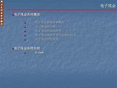 电子现金型名词解释,电子现金的性质有哪些