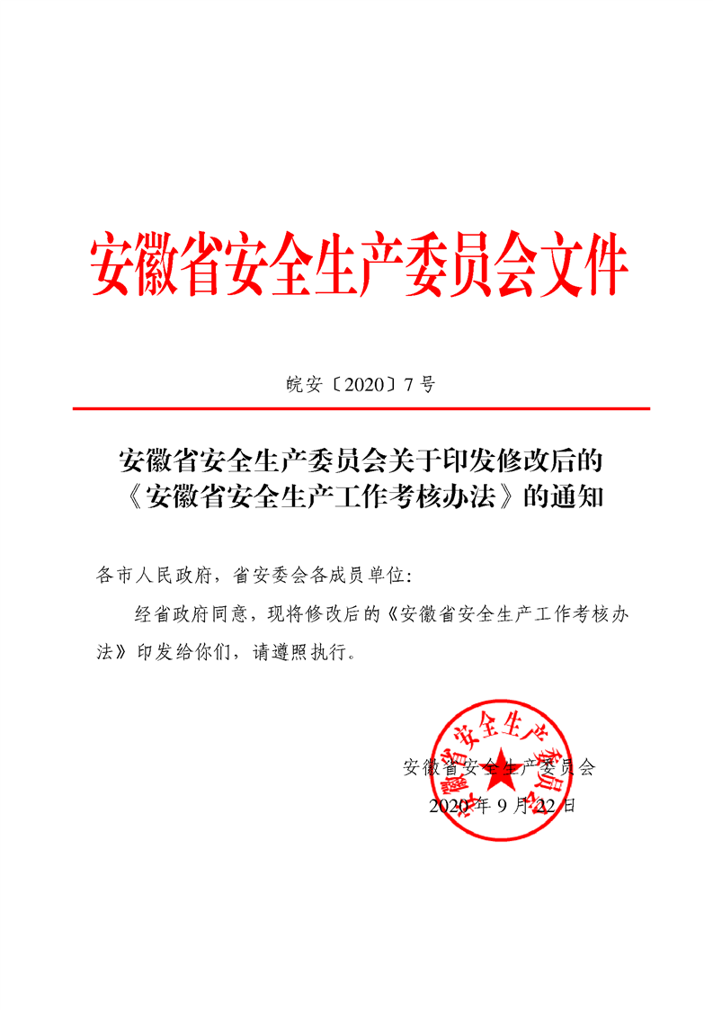 安徽省安全生产管理局,安徽省安全生产管理局网址