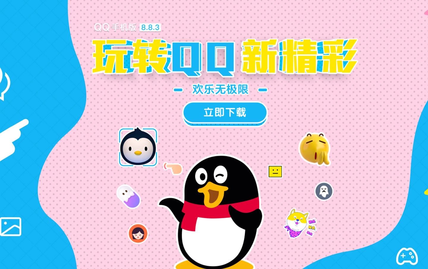 下载qq免费安装,下载免费安装到手机