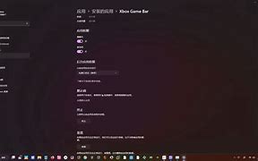 gamebar可以卸载吗,game bar出现问题怎么修复
