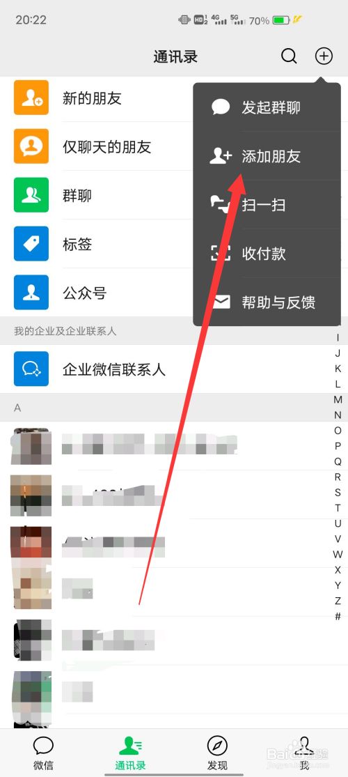 百度如何加人,百度如何加人微信