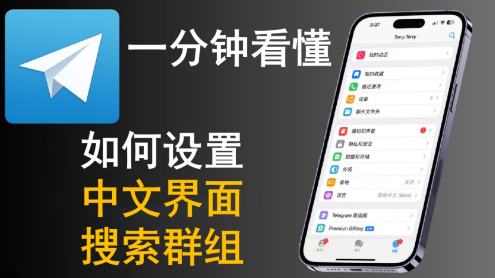 关于iphone纸飞机怎么设置中文的信息