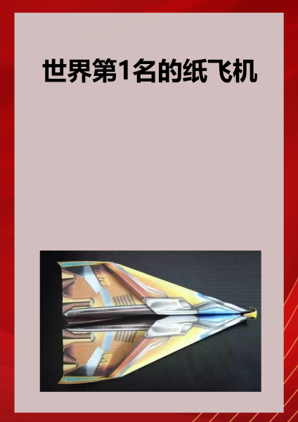 纸飞机怎么搞成中文,纸飞机怎么设置成中文 纸飞机怎么搞成中文,纸飞机怎么设置成中文