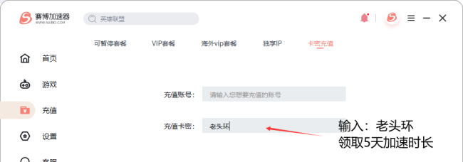赛博加速器,赛博加速器免费加速游戏口令