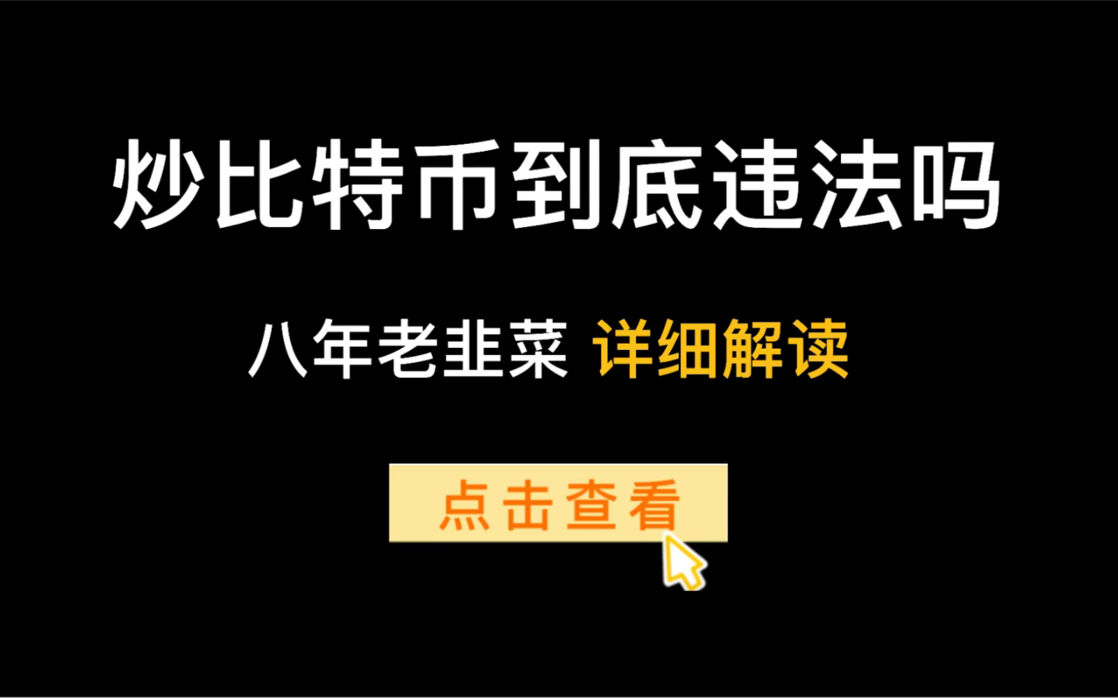 网上买卖usdt币会被判几年的简单介绍