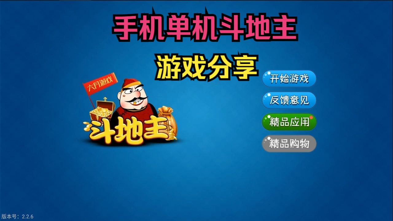 下载斗地主免费最新版,下载斗地主免费最新版直播视频