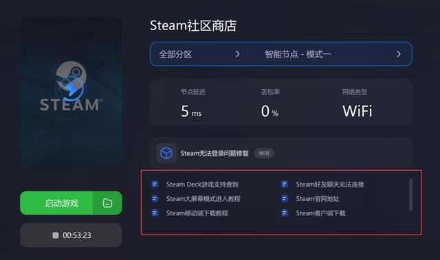 steam加速器和梯子的区别,steam加速器和梯子的区别在哪