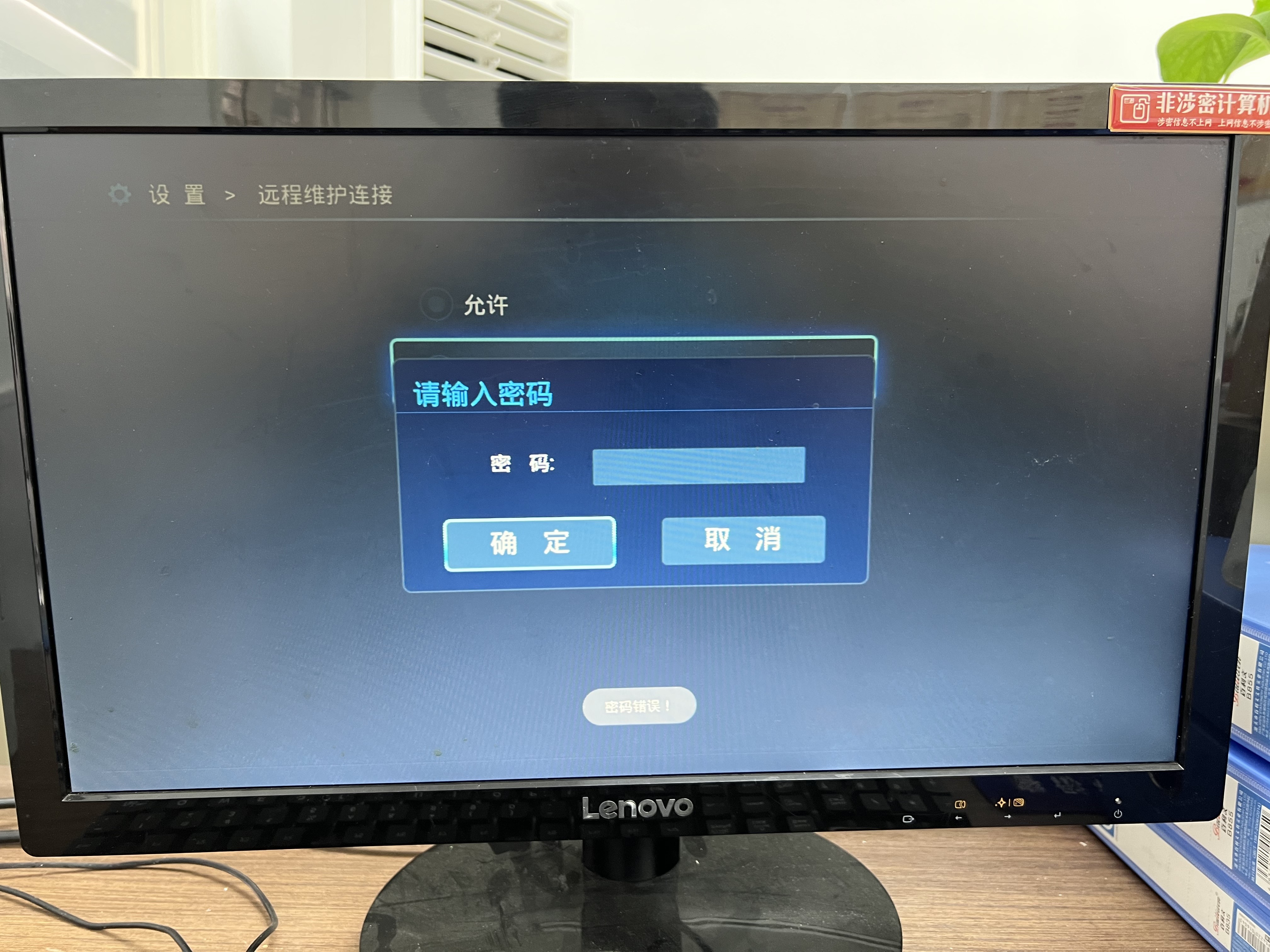 包含aptoideTV允许远程安装的词条