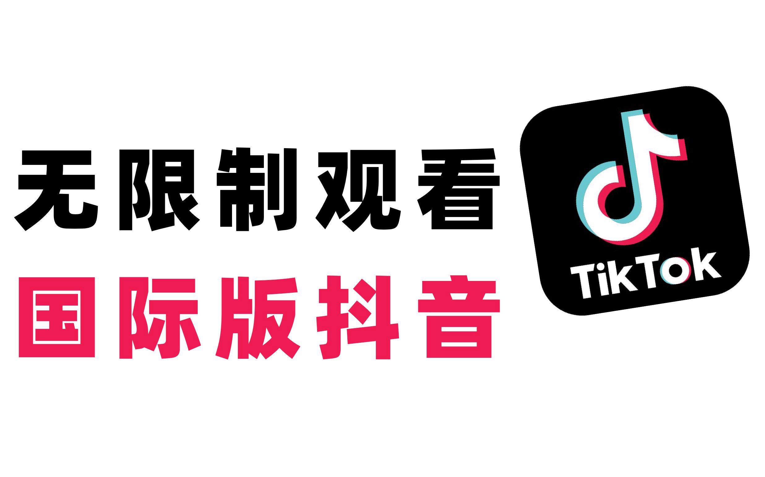 国际抖音tiktok官网入口,国际抖音tiktok官网入口只能苹果手机吗 国际抖音tiktok官网入口,国际抖音tiktok官网入口只能苹果手机吗