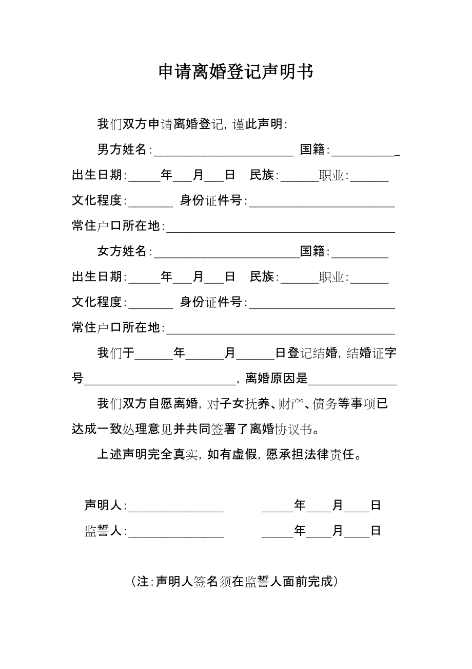 关于手机怎么操作离婚登记的信息