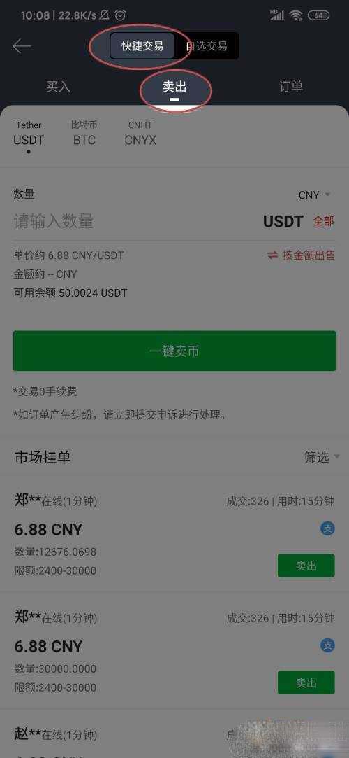 包含卖usdt支付宝微信收款安全吗的词条