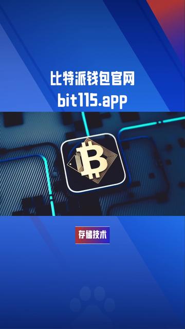 比特派app最新版下载安卓,比特派app最新版下载安卓手机