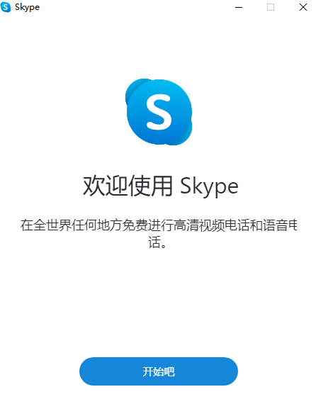 skype下载官网,skype官网下载地址