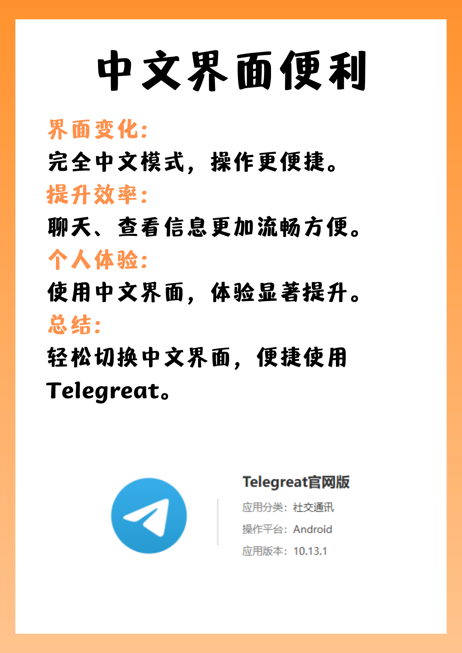 telegreat中文最新版,telegreat中文手机版下载