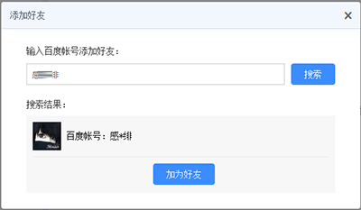 百度里面怎么加好友,百度里面怎么加好友聊天