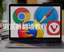 可以免费翻外墙的浏览器,免费翻外墙的浏览器有哪些