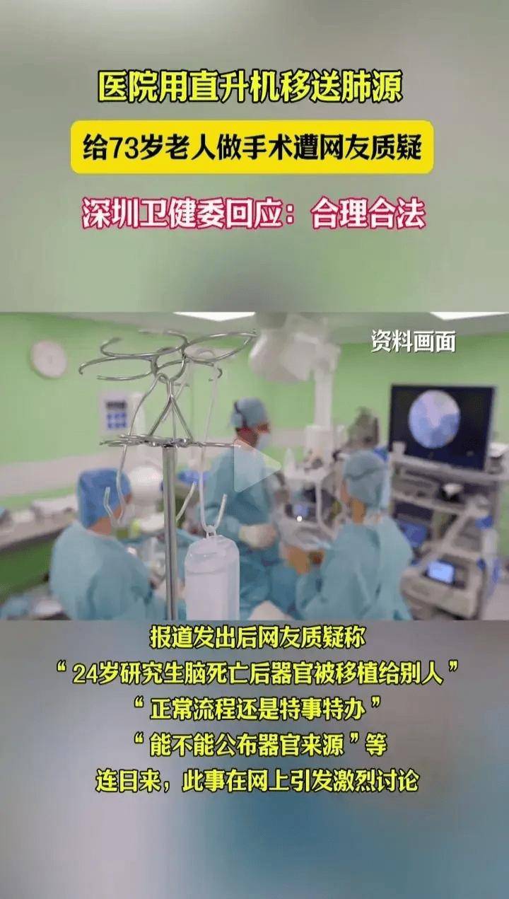 多方回应医院用直升机送肺源,医院直升机空中救援多少一小时