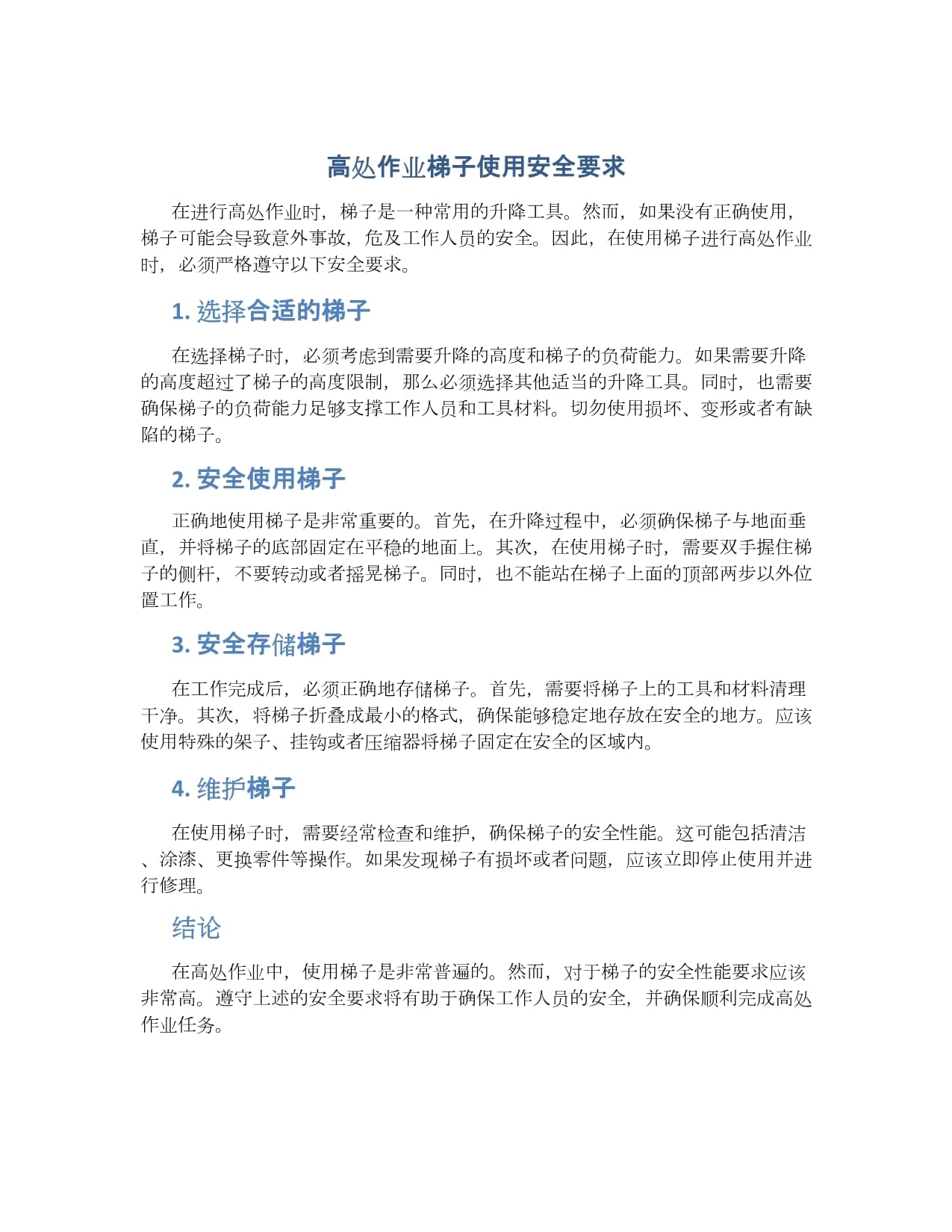 梯子作业安全注意事项,梯子作业安全注意事项有哪些