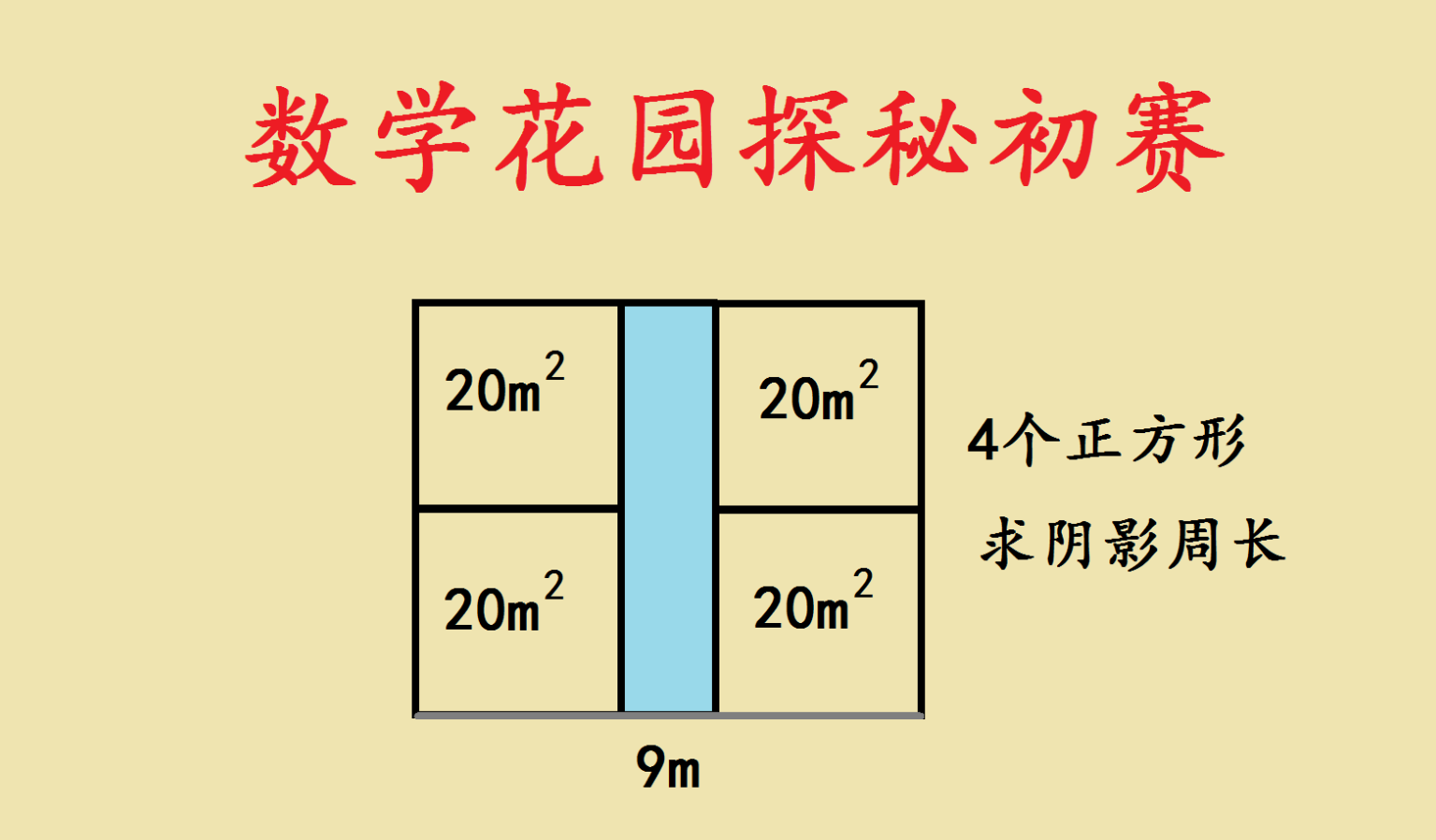 梯子图形周长怎么算,梯子的周长公式是什么