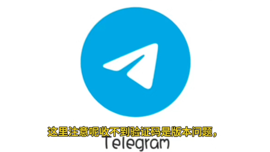 包含电报telegeram收不到验证码的词条