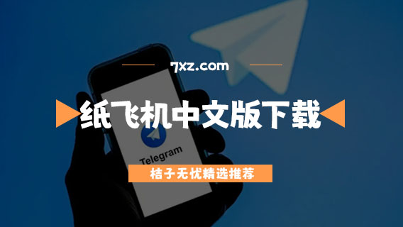 纸飞机如何改成中文,飞机怎么设置中文语言