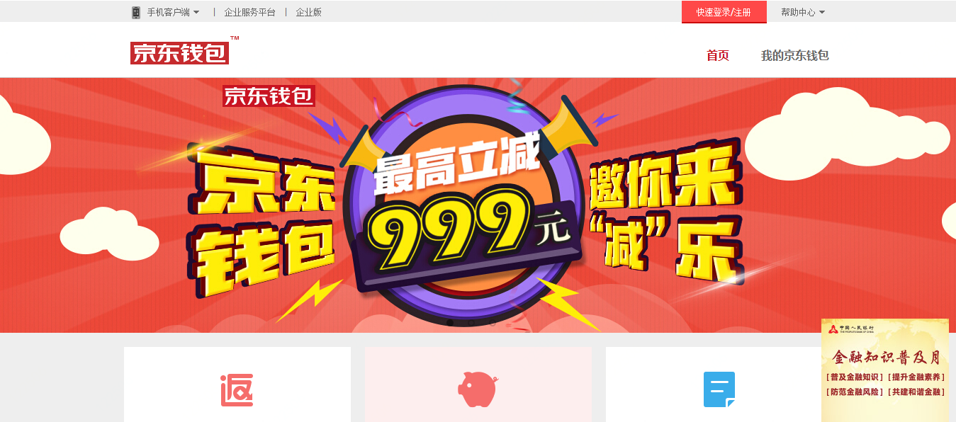 JDpay钱包安卓下载,jumia pay apk