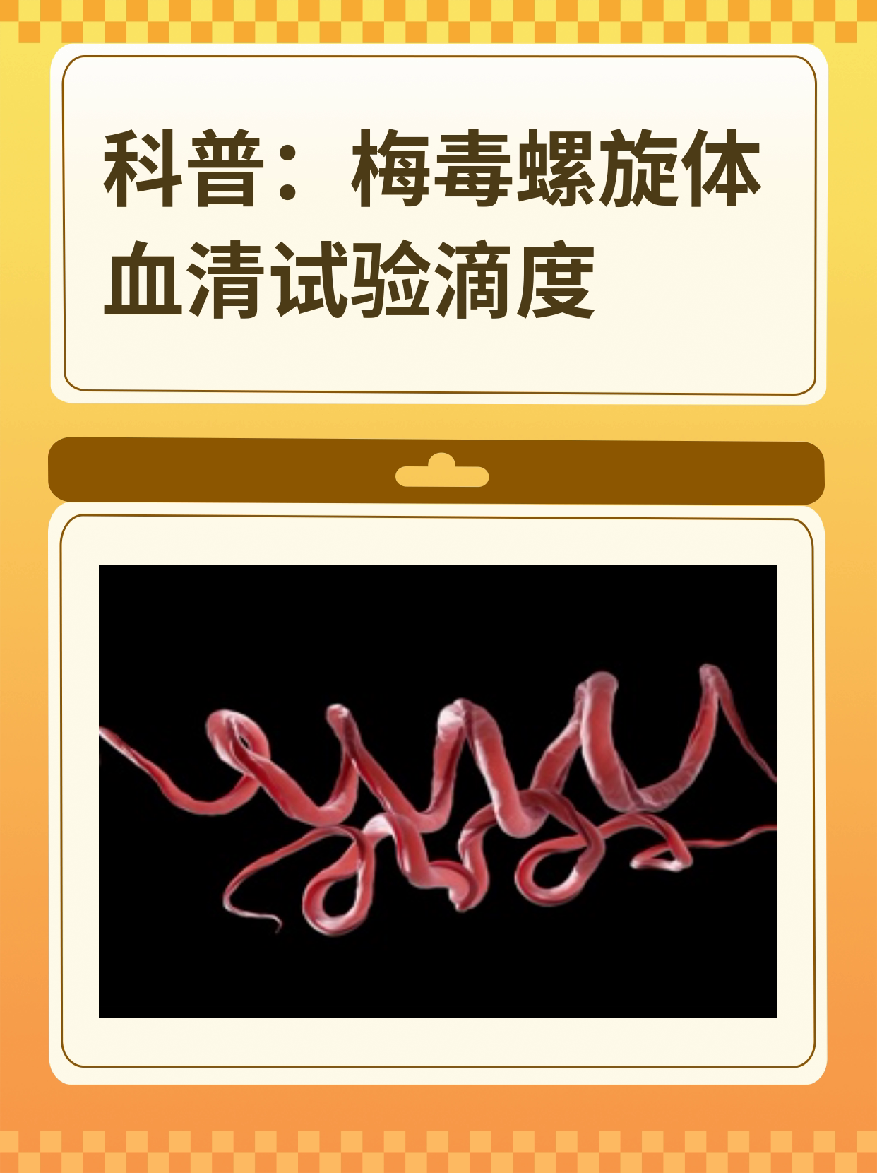 梅毒过筛实验trust,梅毒过筛实验coi值是什么检测方法