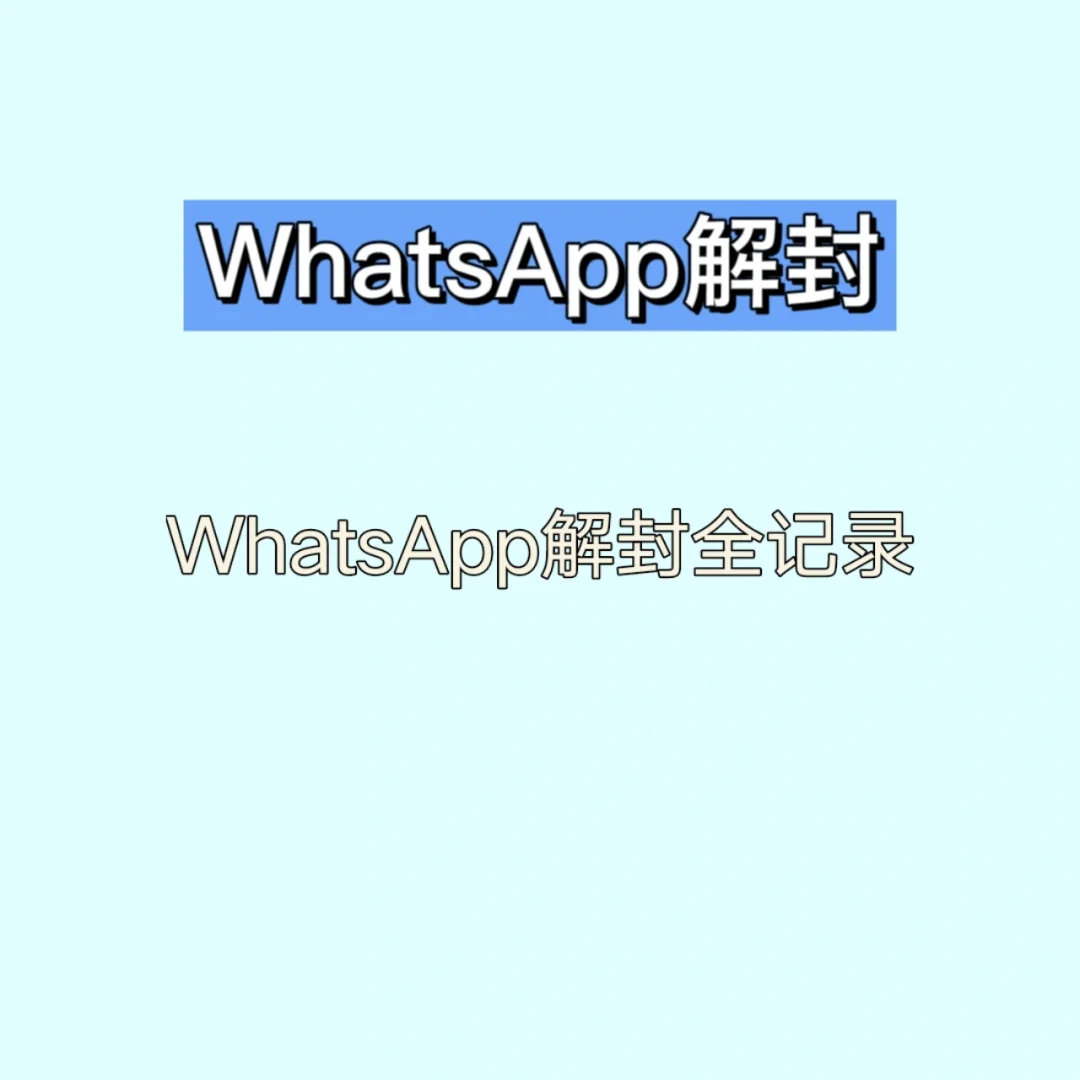 whatsapp注册一直连接中怎么办,whatsapp注册账号收不到验证码怎么办