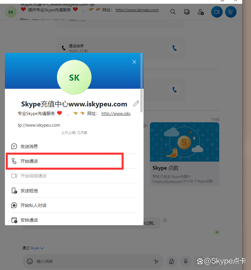 skypeapp是什么软件,skype是什么软件 怎么使用