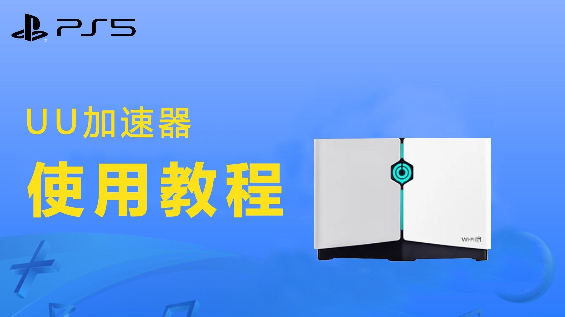 外网加速器下载试用教程视频,外网加速器下载试用教程视频安全吗