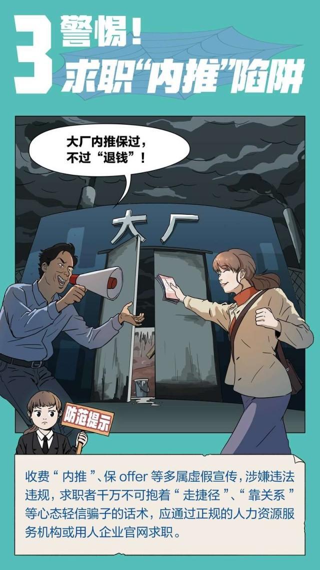 人社部：严查虚假招聘等行为,人社部严查虚假招聘等行为俄罗斯食盐