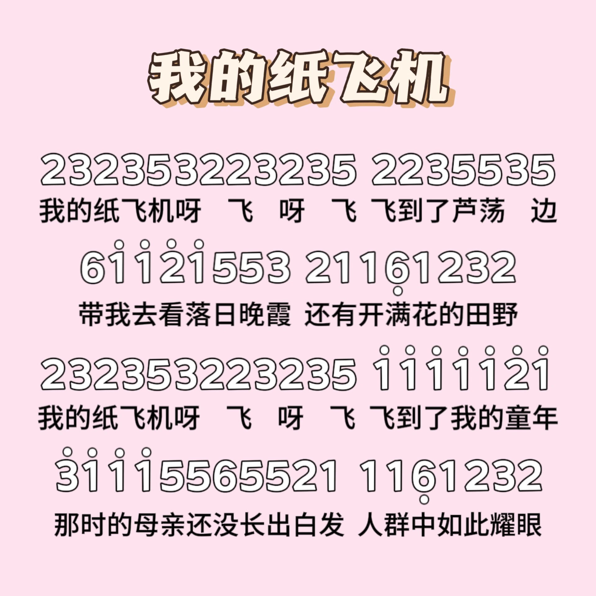 包含纸飞机中文版苹果版的词条