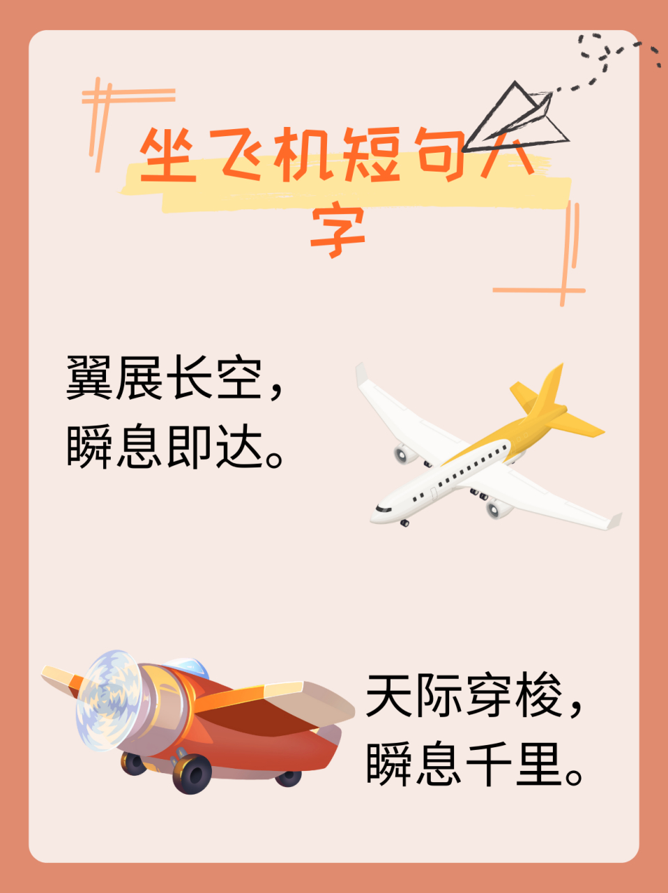 关于关于纸飞机文案短句干净的信息