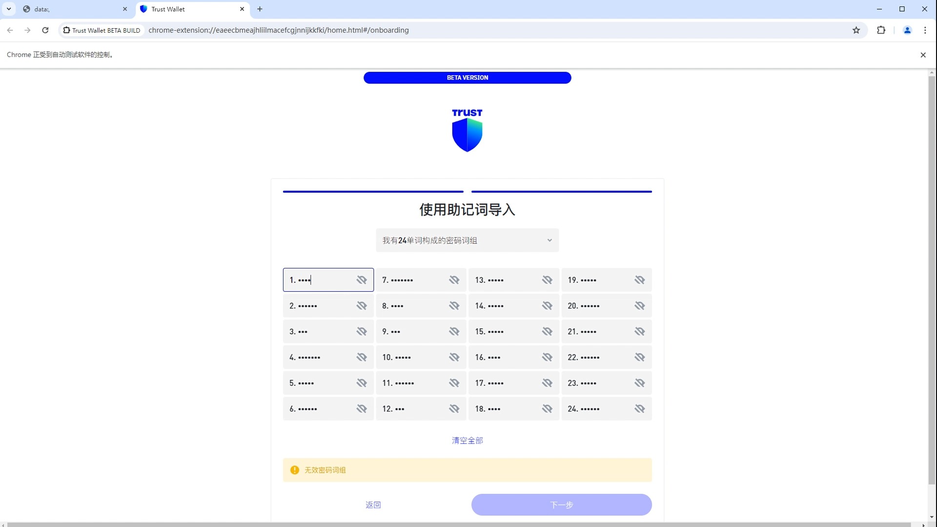 Trust钱包骗局,trust钱包app下载和安装