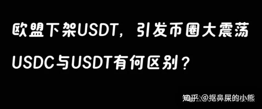 usdc和usdt一样吗,usdt和usdc哪个安全