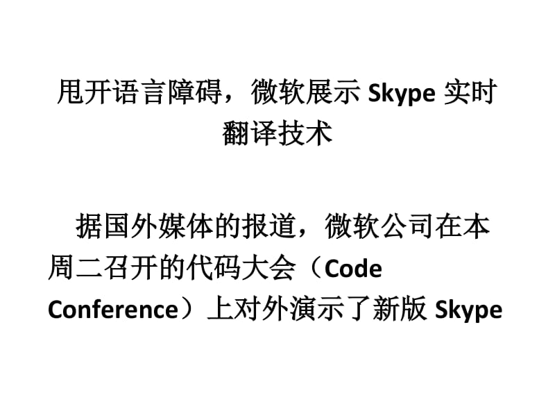 skype意思中文翻译,skype翻译成中文是什么意思