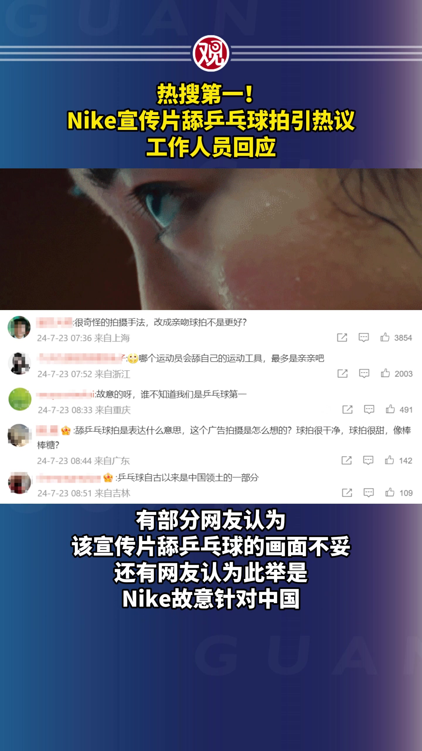 Nike宣传片舔乒乓球拍引热议,Nike宣传片舔乒乓球拍引热议1