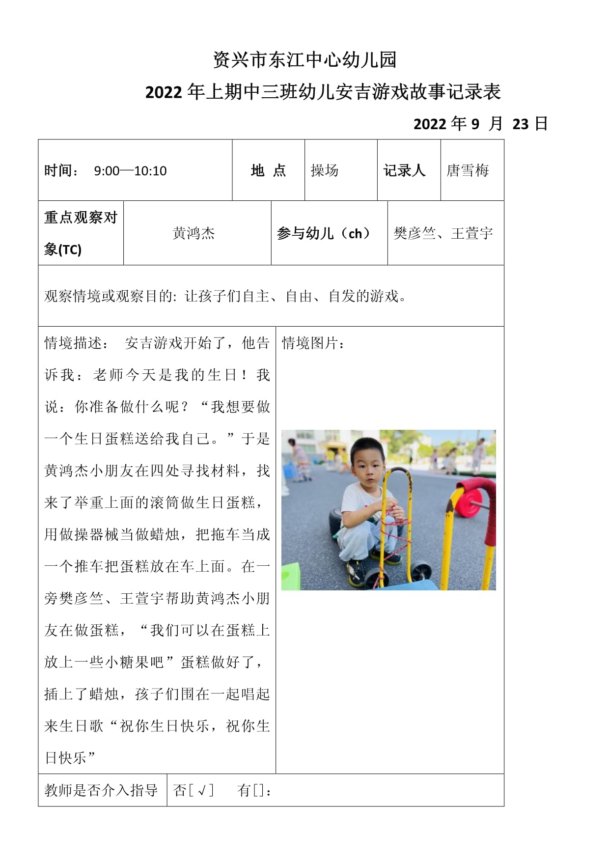 安吉梯子观察记录,安吉梯子游戏观察记录