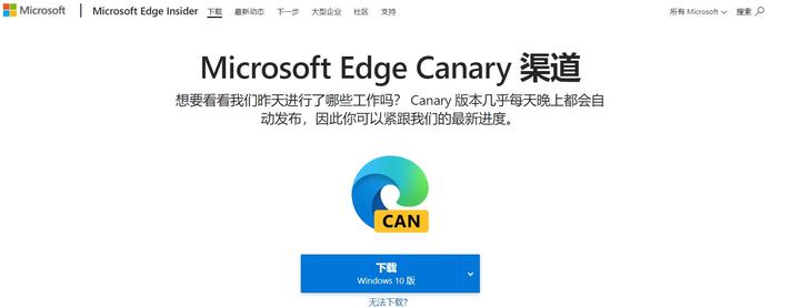 EdgeCanary,EdgeCanary版12502487