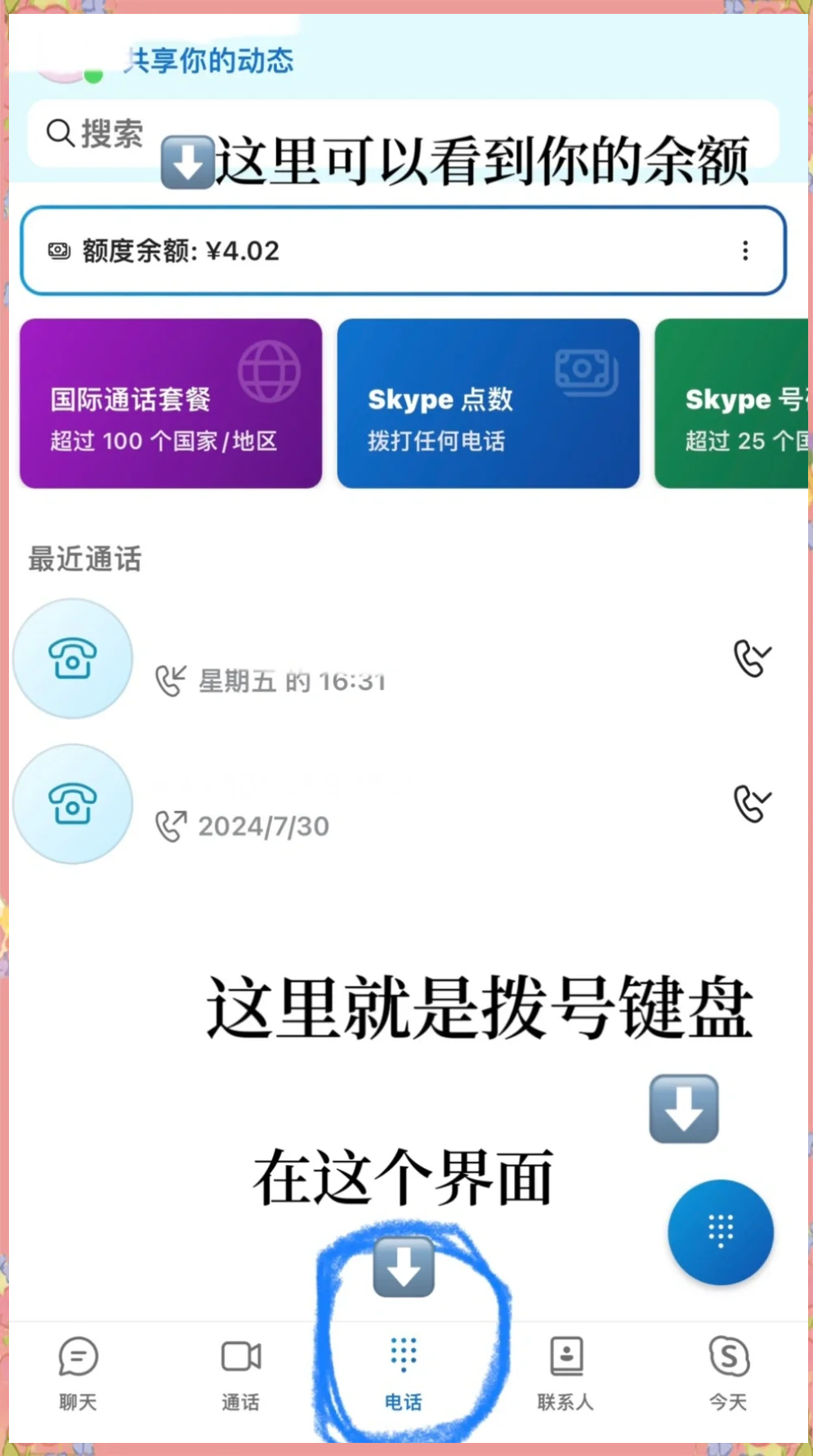 skype是什么软件在中国可以用吗,skype是什么软件在中国可以用吗安全吗